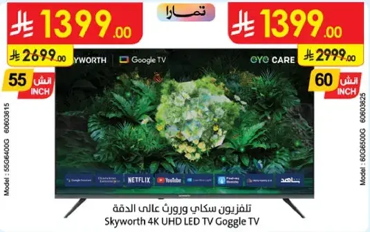 تلفزيون سكاي وورث 4K UHD LED، 55 بوصه.