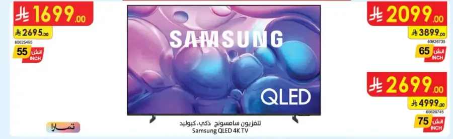 تلفزيون سامسونج QLED 4K، 55 بوصه.