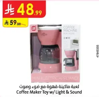Coffee Maker Toy w/ Light & Sound