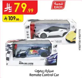 سياره ريموت ريد بل