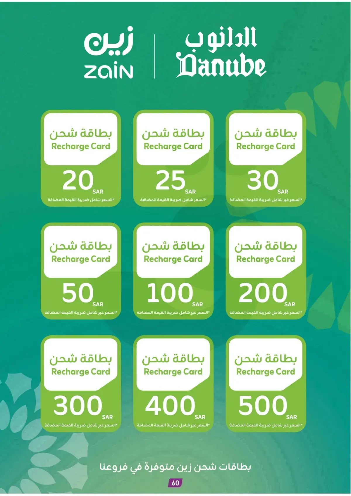 صفقات الموسم الكبري - صفحة 60