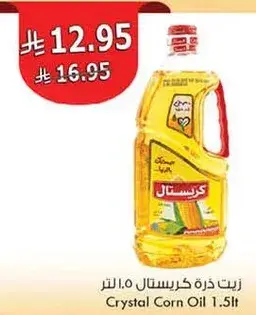 زيت ذره كريستال 1.5 لتر