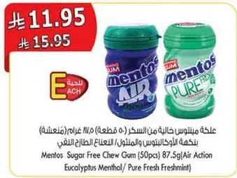 علامه منتوس خاليه من السكر (50 قطعه) 87.5 غرام (نعناع)