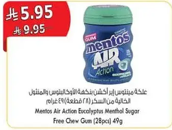 علكه منتوس اير اكتيف 49 جرام