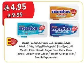 علكه منتوس خاليه من السكر 30 قطعه