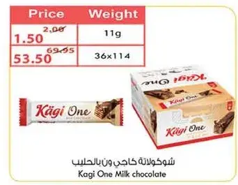 شوكولاته كاجي ون بالحليب