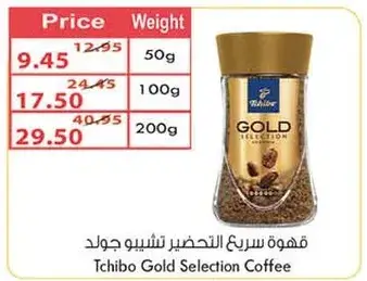 قهوه تسيبو جولد سيلكشن