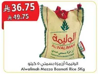 الوليمه ازرمه بسمتي 5 كيلو