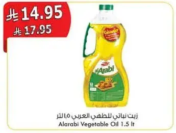 زيت نباتي للعربي 1.5 لتر