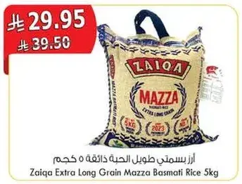 ارز بسمتي طويل حبه زايقه 5 كيلو