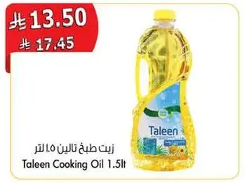 زيت طبخ تالين 1.5 لتر