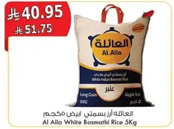 الايله ارز بسمتي ابيض 5 كيلو