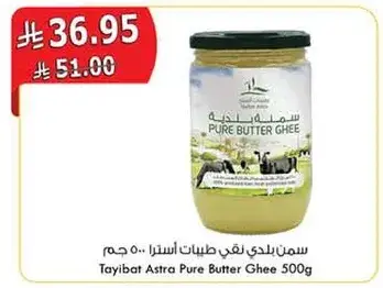 سمن بلدي نقي طيبات استرا 500 جرام