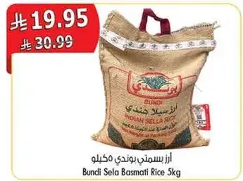 ارز بسمتي بوندي 5 كيلو