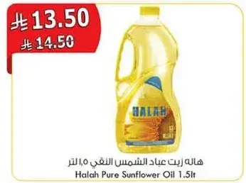 هاله زيت عباد الشمس النقي 1.5 لتر