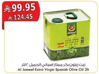 زيت زيتون بكر ممتاز اسباني الجميل 2 لتر