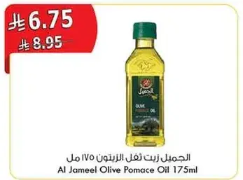 الجميل زيت نفل الزيتون 175 مل