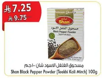 مسحوق الفلفل الاسود شان 100 جرام