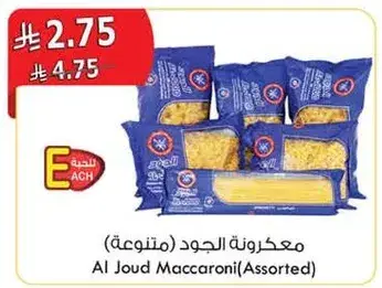 مكرونه الجود (متنوعه)