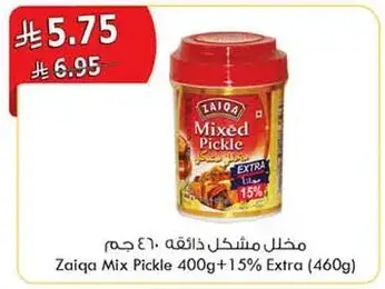 مخلل مشكل زايقه 460 جرام