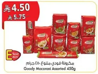 مكرونه قودي متنوعه 450 جرام
