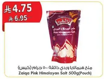 ملح هيمالايا وردي دقيقه.. 500 جرام (كيس)