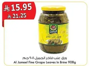 ورق عنب فاخر الجمل 908 جرام
