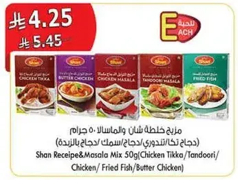 مزيج خلطه شان 50 جرام