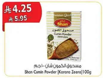 مسحوق الكمون شان 100 جرام