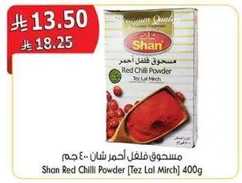 مسحوق فلفل احمر شان 400 جرام