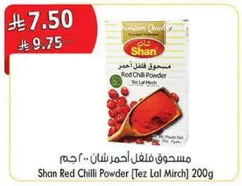 مسحوق فلفل احمر شان 200 جرام
