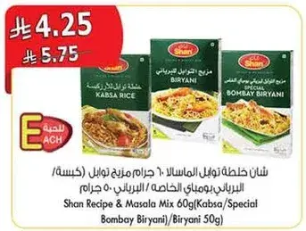خلطه توابل شان 60 جرام