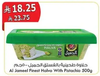حلوه طحينيه بالفستق الجمل 500 جرام