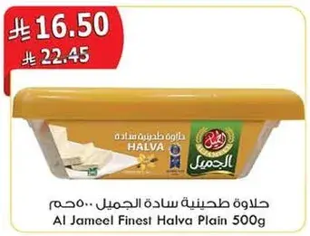 حلوه طحينيه ساده الجمل 500 جرام