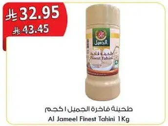 طحينه فاخره الجميل 1 كيلو