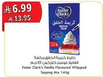 كريمه فوستر كلارك بنكهه الفانيليا 144 جرام