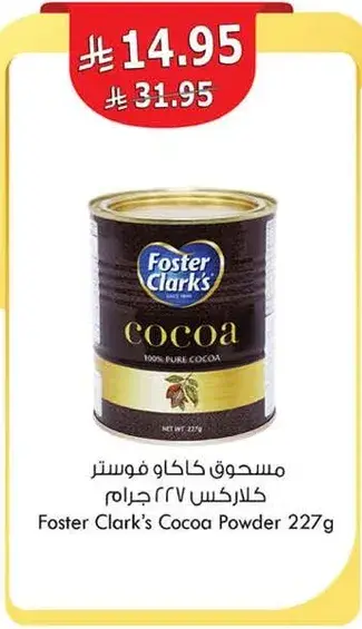 مسحوق كاكاو فوستر كلارك 227 جرام