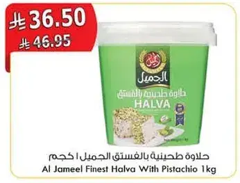 حلواه طحينيه بالفستق الجمل 1 كجم