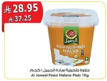 حلواه طحينيه ساده الجمل 1 كجم