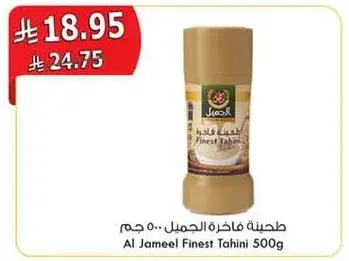 طحينه فاخره الجمل 500 جرام