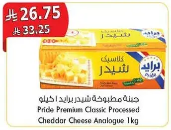 جبنه مطبوخه شيدر برايد 1 كيلو