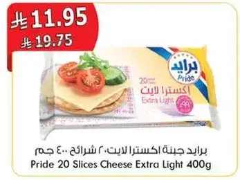 برايد جبنه اكسترا لايت 400 جرام