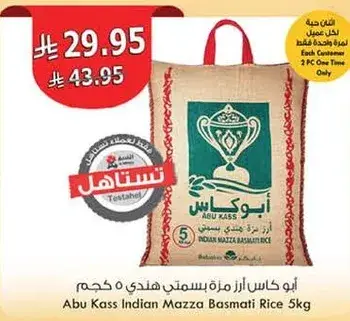 ابو كاس ارز مزه بسمتي هندي 5 كجم