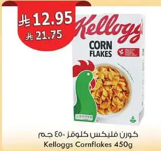 كورنفليكس كلوغز 450 جم