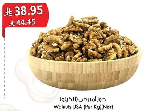 جوز امريكي (بالكيلو)