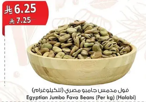 فول مدشوش جامبو مصري (بالكيلو)