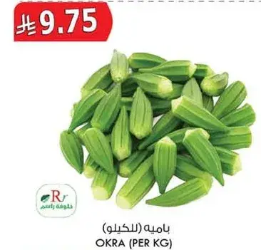 باميه (بالكيلو)