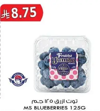 توت ازرق 125 جرام