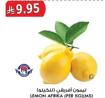 ليمون افريقي (بالكيلو)