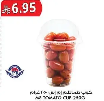 كوب طماطم ام اس 250 جرام